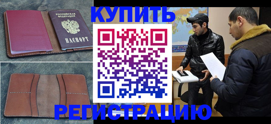 прописка в Уфе