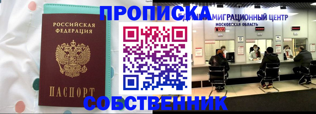 прописка в квартире в Уфе